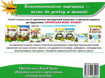 Бумажная книга «Я тренуюся читати. Картки-тренажери з читання. 1 клас», автор Катерина Пономарёва - фото №2 - миниатюра