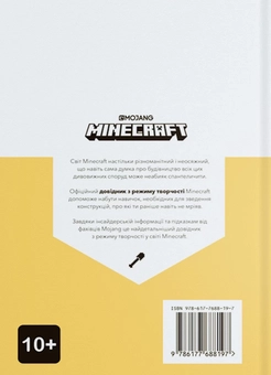 Бумажная книга «Комплект довідників Minecraft (комплект із 5 книг)», авторов Стефани Милтон, Крейг Джелли, Алекс Уилтшир - фото №3 - миниатюра