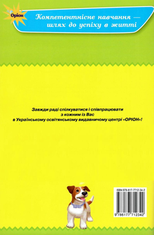 Бумажная книга «Англійська мова. Write with Buddy. 1 клас», автор Мария Прокопчук - фото №2 - миниатюра
