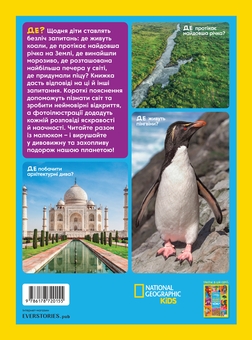 Paper book «National Geographic. Моя перша велика книжка. Де?», author Джилл Эсбаум / Джилл Есбаум /  - фото №2 - миниатюра