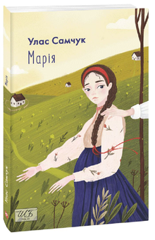 Бумажная книга «Українська класична проза (комплект із 3 книг)», авторов Иван Франко, Улас Самчук, Василий Барка - фото №2 - миниатюра