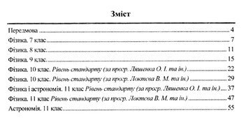 Бумажная книга «Календарно-тематичне планування з фізики. 7–11 класи», автор О. Чиж - фото №4 - миниатюра