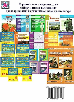 Бумажная книга «Українська література. 5 клас. Розробки уроків», авторов Раиса Орищин, Людмила Залюбовская - фото №2 - миниатюра