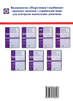 Паперова книга «Українська мова. Тестовий контроль. 7 клас               », автор Раїса Орищин - фото №2 - мініатюра