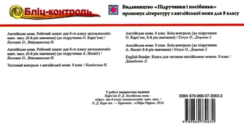 Бумажная книга «Англійська мова. 8 клас. Бліц-контроль», автор Оксана Евчук - фото №2 - миниатюра