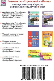 Бумажная книга «Англійська мова. Робочий зошит для 8 класу                        », авторов Надежда Витушинская, Оксана Косован - фото №2 - миниатюра