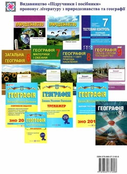 Бумажная книга «Географія. Україна і світове господарство. Зошит для практичних робіт. 9 клас», авторов О. Варакута, Евдокия Швец - фото №2 - миниатюра