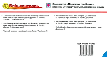 Бумажная книга «Англійська мова. 9 клас. Бліц-контроль            », автор Оксана Евчук - фото №2 - миниатюра