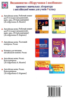 Бумажная книга «Англійська мова. Робочий зошит для 9 класу                       », авторов Надежда Витушинская, Оксана Косован - фото №2 - миниатюра