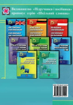 Паперова книга «Словник наголосів української мови», автор Оксана Давидова - фото №2 - мініатюра