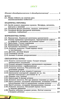 Паперова книга «Українська мова. Підручник. 11 клас», авторів Володимир Заболотний, Олександр Заболотний - фото №3 - мініатюра