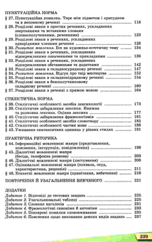 Паперова книга «Українська мова. Підручник. 11 клас», авторів Володимир Заболотний, Олександр Заболотний - фото №4 - мініатюра