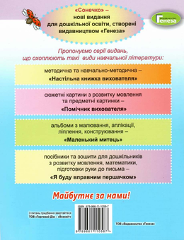 Бумажная книга «Зошит для підготовки руки до письма дітей старшого дошкільного віку», автор Лариса Бондаренко - фото №2 - миниатюра