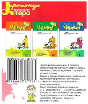 Бумажная книга «Математика. 3 клас. Робочий зошит», автор Наталия Листопад - фото №2 - миниатюра
