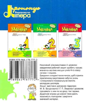 Бумажная книга «Математика. 4 клас. Робочий зошит», автор Наталия Листопад - фото №2 - миниатюра