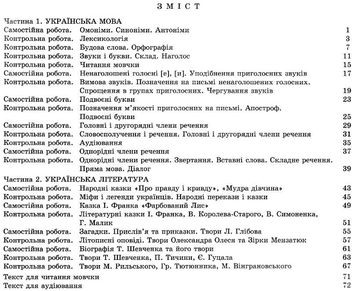 Бумажная книга «Тестовий контроль результатів навчання. Українська мова та література. 5 клас», авторов Владимир Заболотный, Александр Заболотный, Галина Склярова - фото №3 - миниатюра