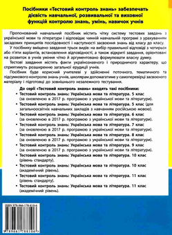 Бумажная книга «Тестовий контроль результатів навчання. Українська мова та література. 7 клас», авторов Владимир Заболотный, Александр Заболотный, Галина Склярова - фото №2 - миниатюра