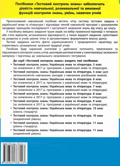 Бумажная книга «Тестовий контроль результатів навчання. Українська мова та література. 8 клас», авторов Владимир Заболотный, Александр Заболотный - фото №2 - миниатюра