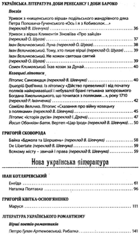 Бумажная книга «Хрестоматія. Українська література. 9 клас», автор Ольга Слоневская - фото №3 - миниатюра