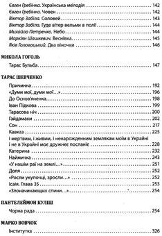 Бумажная книга «Хрестоматія. Українська література. 9 клас», автор Ольга Слоневская - фото №4 - миниатюра
