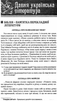 Бумажная книга «Хрестоматія. Українська література. 9 клас», автор Ольга Слоневская - фото №5 - миниатюра