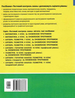 Бумажная книга «Тестовий контроль знань. Математика. 5 клас», автор Альбина Гальперина - фото №2 - миниатюра