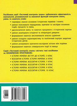 Паперова книга «Тестовий контроль знань. Історія України. Всесвітня історія. 6 клас», автор Віталій Власов - фото №2 - мініатюра