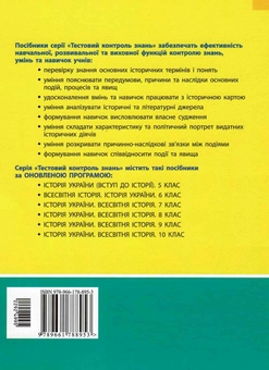 Бумажная книга «Історія України. Всесвітня історія. 7 клас. Тестовий контроль результатів навчання», автор Виталий Власов - фото №2 - миниатюра