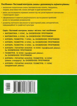 Бумажная книга «Тестовий контроль знань. Алгебра, Геометрія. 7 клас», автор Альбина Гальперина - фото №2 - миниатюра