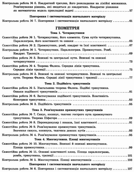 Бумажная книга «Тестовий контроль результатів навчання. Алгебра. Геометрія. 8 клас», автор Альбина Гальперина - фото №3 - миниатюра