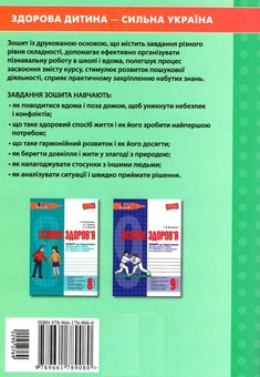 Бумажная книга «Основи здоров'я. 7 клас. Робочий зошит», авторов Светлана Василенко, Наталья Гущина - фото №2 - миниатюра