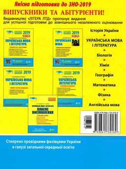 Бумажная книга «ЗНО 2019. Українська література. Комплексне видання», авторов Елена Орлова, Ирина Радченко - фото №2 - миниатюра