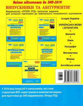 Бумажная книга «Українська мова. Комплексне видання. ЗНО 2019», автор Оксана Данилевская - фото №2 - миниатюра