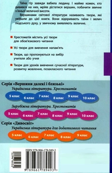 Паперова книга «Зарубіжна література. 6 клас. Хрестоматія», автор Ірина Столій - фото №3 - мініатюра