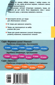 Бумажная книга «Зарубіжна література. 7 клас. Хрестоматія», автор Ирина Столий - фото №2 - миниатюра