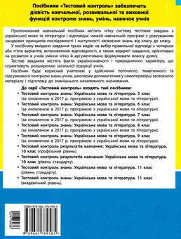 Паперова книга «Українська мова та література. 10 клас.Тестовий контроль результатів навчання», авторів Володимир Заболотний, Олександр Заболотний - фото №2 - мініатюра