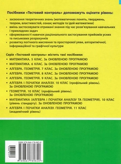 Бумажная книга «Тестовий контроль результатів навчання. 10 клас. Математика», автор Альбина Гальперина - фото №2 - миниатюра