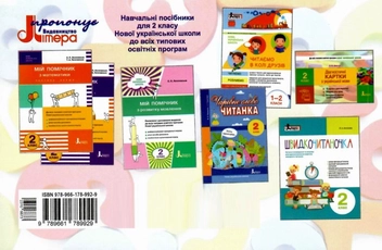 Бумажная книга «Діагностичні картки з математики. 2 клас», автор Светлана Логачевская - фото №2 - миниатюра