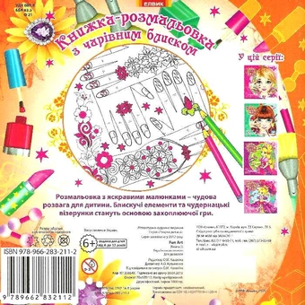 Паперова книга «Творча дитина: Fun Art. Книга 5» - фото №3 - мініатюра
