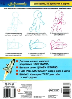 Паперова книга «Tattoo Draw Stick. Книжка з наліпками. Астронавти» - фото №2 - мініатюра
