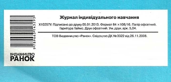 Паперова книга «Журнал індивідуального навчання» - фото №3 - мініатюра