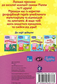 Паперова книга «Свинка Пеппа. Веселі розмальовки » - фото №2 - мініатюра