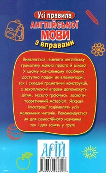 Паперова книга «Усі правила англійської мови з вправами», автор Марія Сухомлин - фото №2 - мініатюра