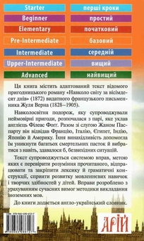 Бумажная книга «Навколо світу за вісімдесят днів», автор Жюль Верн - фото №2 - миниатюра