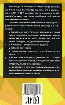 Бумажная книга «Розмовний етикет. Говоримо англійською ввічливо», автор Валерий Федоров - фото №2 - миниатюра