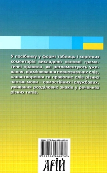 Бумажная книга «Граматика української мови в таблицях», автор Святослав Вербич - фото №2 - миниатюра