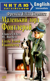 Бумажная книга «Маленький лорд Фонтлерой/ Little Lord Fauntleroy», автор Фрэнсис Бернетт - фото №1 - миниатюра