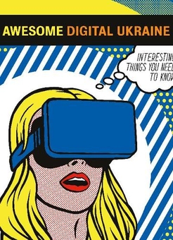 Бумажная книга «Awesome Digital Ukraine», авторов Глеб Буряк, Андрей Кириленко - фото №1 - миниатюра