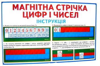 Бумажная книга «Магнітна стрічка цифр і чисел» - фото №4 - миниатюра