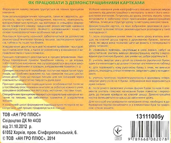 Паперова книга «Зразки каліграфічного написання літер і цифр» - фото №4 - мініатюра